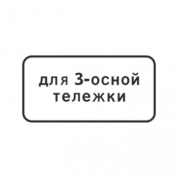 8.20.2 Тип тележки транспортного средства